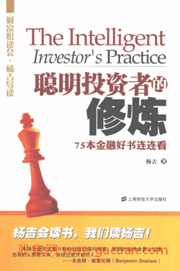 聪明投资者的修炼 75本金融好书连连看pdf下载