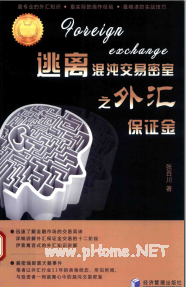 逃离混沌交易密室之外汇保证金PDF下载