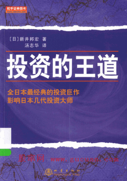 投资的王道pdf下载