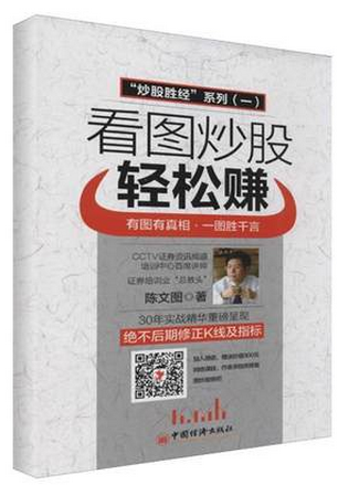 看图炒股轻松赚pdf下载(高彩)