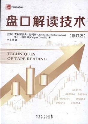 盘口解读技术 修订版pdf下载