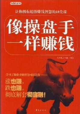 像操盘手一样赚钱pdf下载