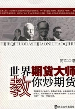 世界期货大师教你炒期货pdf下载