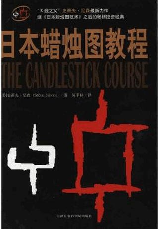 日本蜡烛图教程pdf下载/尼森