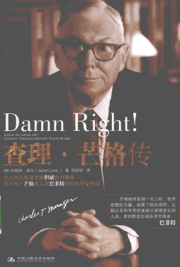 查理・芒格传pdf下载