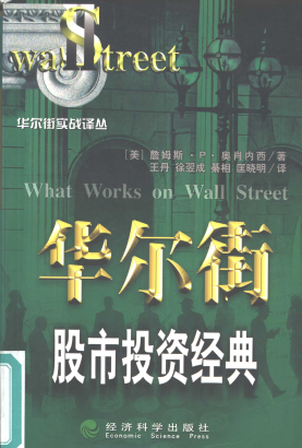 华尔街股市投资经典PDF下载
