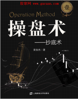 操盘术1：抄底术pdf下载(高清)