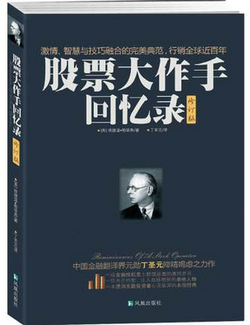 历史上必读的十本投资书籍