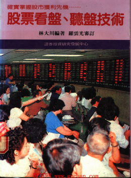 股票看盘、听盘技术pdf下载