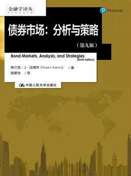 债券市场：分析和策略pdf下载