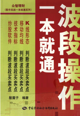 波段操作一本就通pdf下载