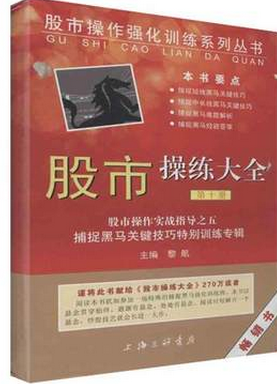 股市操练大全（第十册）pdf下载