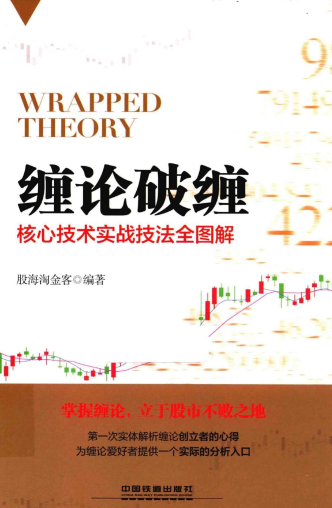 股海淘金客 缠论破缠 核心技术实战技法全图解PDF下载