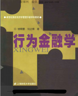 行为金融学pdf下载地址