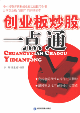 创业板炒股一点通PDF下载