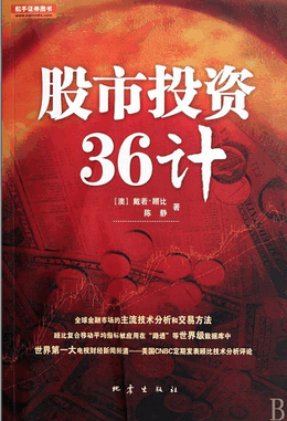 股市投资36计pdf下载