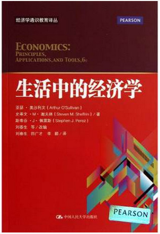 生活中的经济学pdf下载