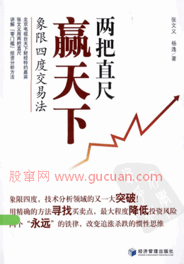 两把直尺赢天下 象限四度交易法pdf下载