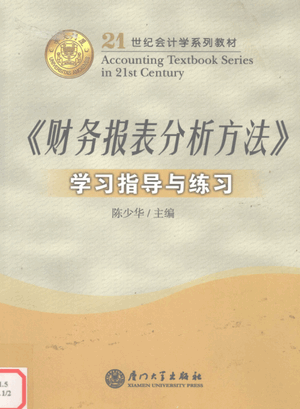《财务报表分析方法》学习指导与练习pdf下载