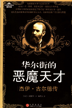 华尔街的恶魔天才pdf下载