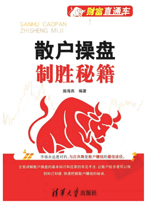 散户操盘制胜秘籍PDF下载