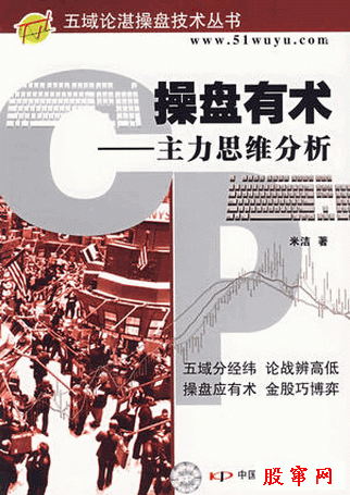操盘有术 主力思维分析pdf下载/米洁