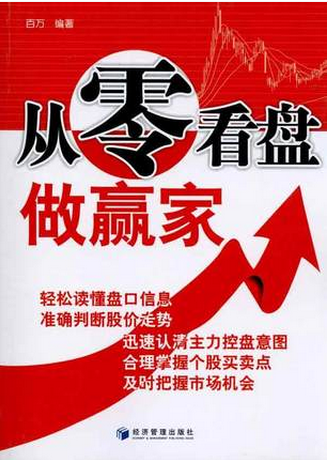从零看盘做赢家pdf下载