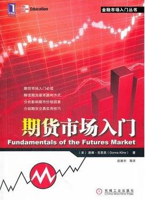 期货市场入门pdf下载(高清)