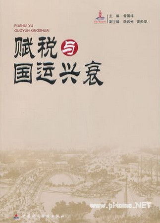 赋税与国运兴衰pdf下载