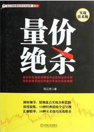 量价绝杀：实战技术版pdf下载