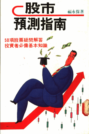 股市预测指南（台）pdf下载