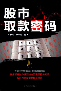 股市取款密码PDF下载