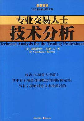 专业交易人士技术分析pdf下载