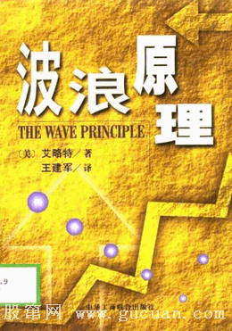波浪理论pdf下载/艾略特