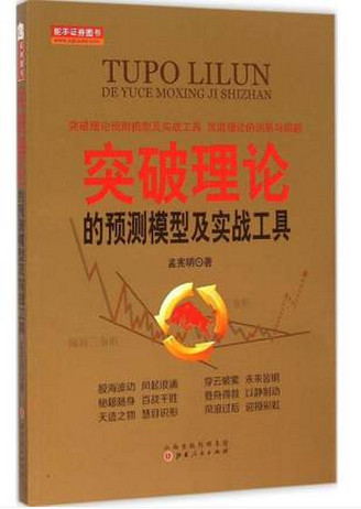 突破理论的预测模型及实战工具 波浪理论的创新与超越pdf下载