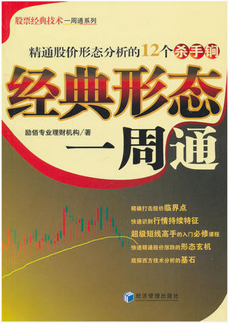经典形态一周通pdf下载