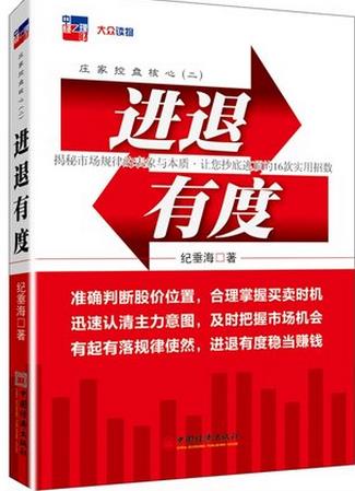 庄家控盘核心2：进退有度pdf下载(高清)