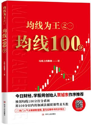 均线为王之一：均线100分pdf下载