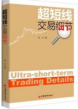 超短线交易细节pdf下载(高清)