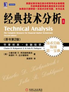 经典技术分析 原书第2版 上pdf下载