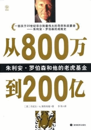 从800万到200亿 丹尼尔・A.斯特奇曼pdf下载