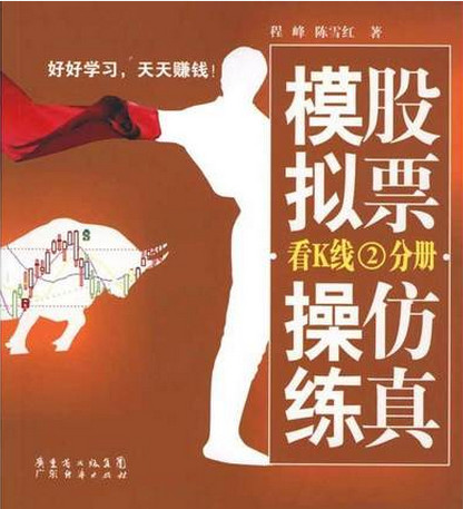 股票仿真模拟操练：看K线②分册pdf下载