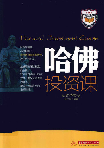 哈佛投资课PDF下载