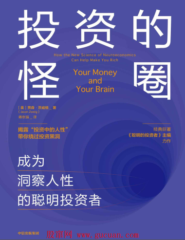 投资的怪圈：成为洞察人性的聪明投资者PDF下载