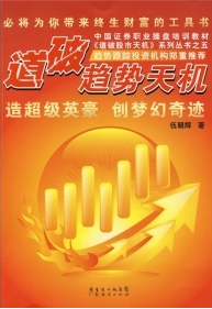 道破趋势天机pdf下载