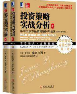 投资策略实战分析pdf下载（上下册）