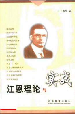 江恩理论与实战pdf下载（江恩）