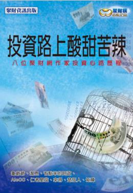 投路上酸甜苦辣：八位聚作家投心路程pdf下载