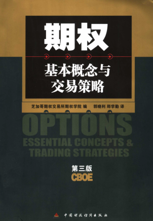 期权 基本概念和交易策略 第3版PDF下载