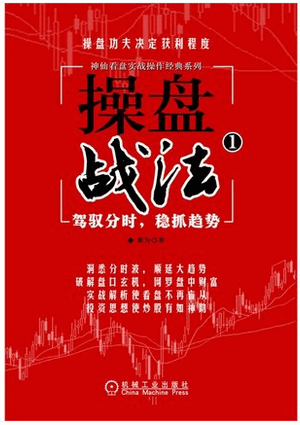 操盘战法：驾驭分时稳抓趋势pdf下载